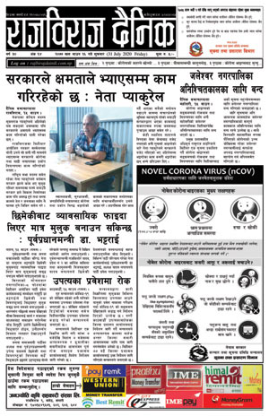 RajbirajDainik